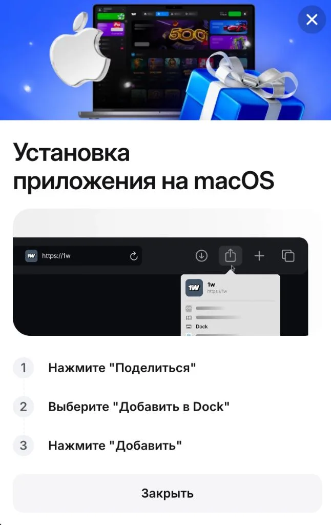 Установка на macOS через Safari